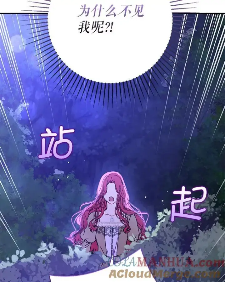 漫画《并不是想引诱男主》71.找到利安第129张图