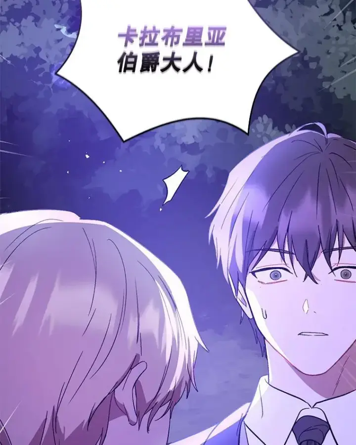 漫画《并不是想引诱男主》71.找到利安第130张图