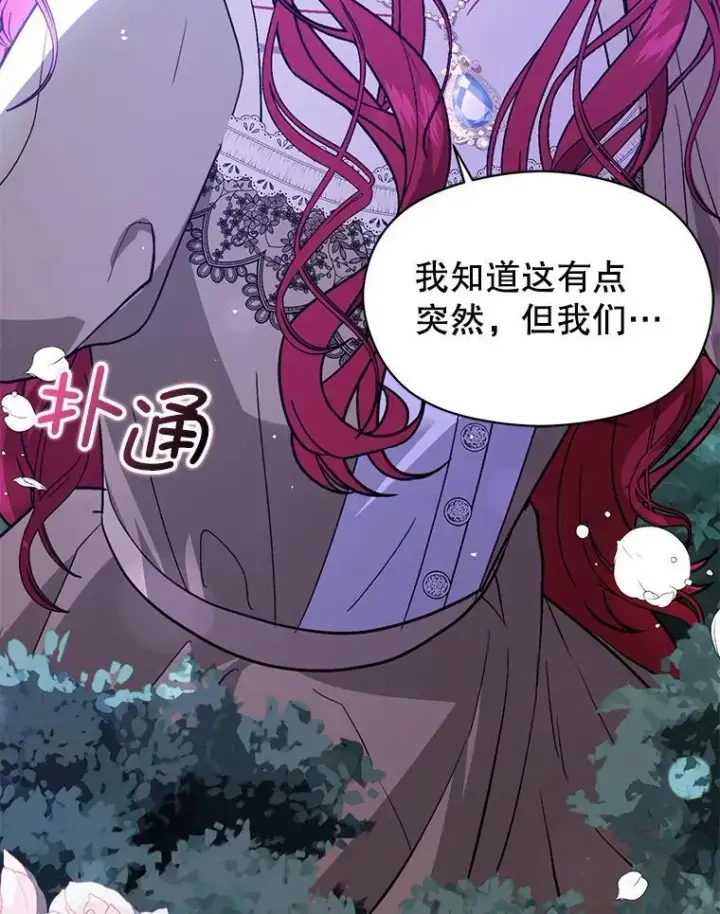漫画《并不是想引诱男主》71.找到利安第136张图