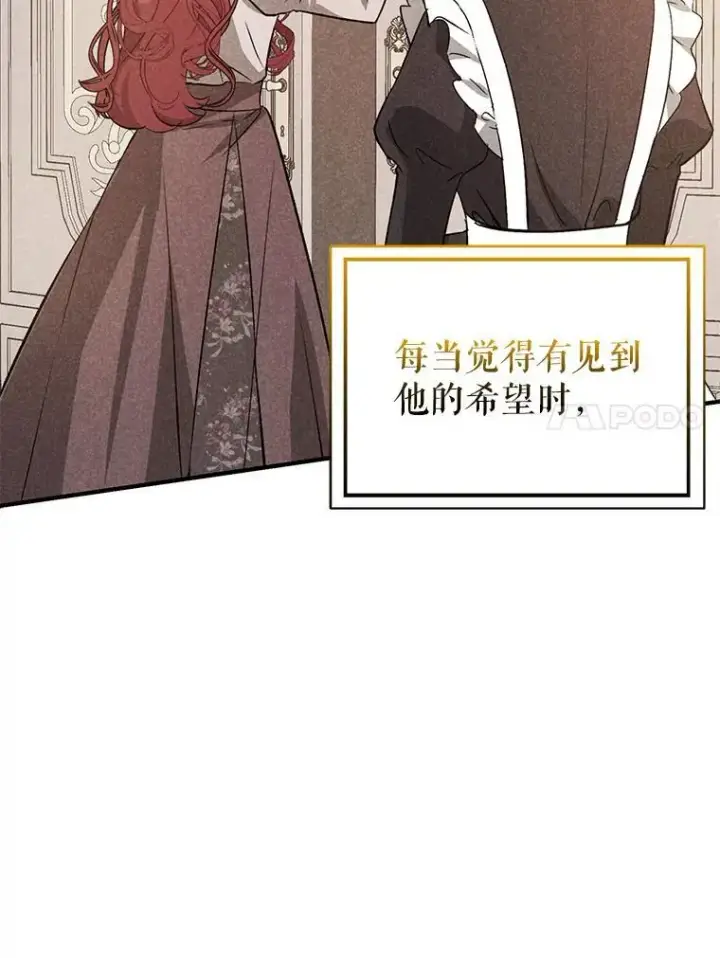 漫画《并不是想引诱男主》71.找到利安第14张图