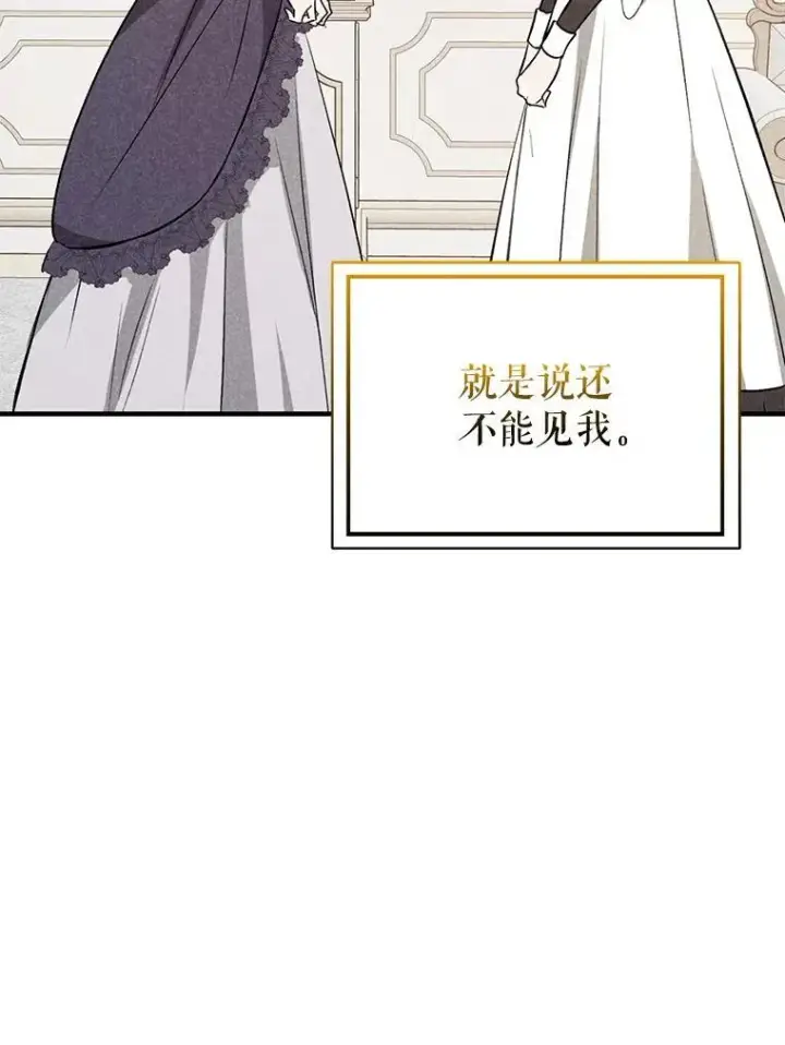 漫画《并不是想引诱男主》71.找到利安第16张图