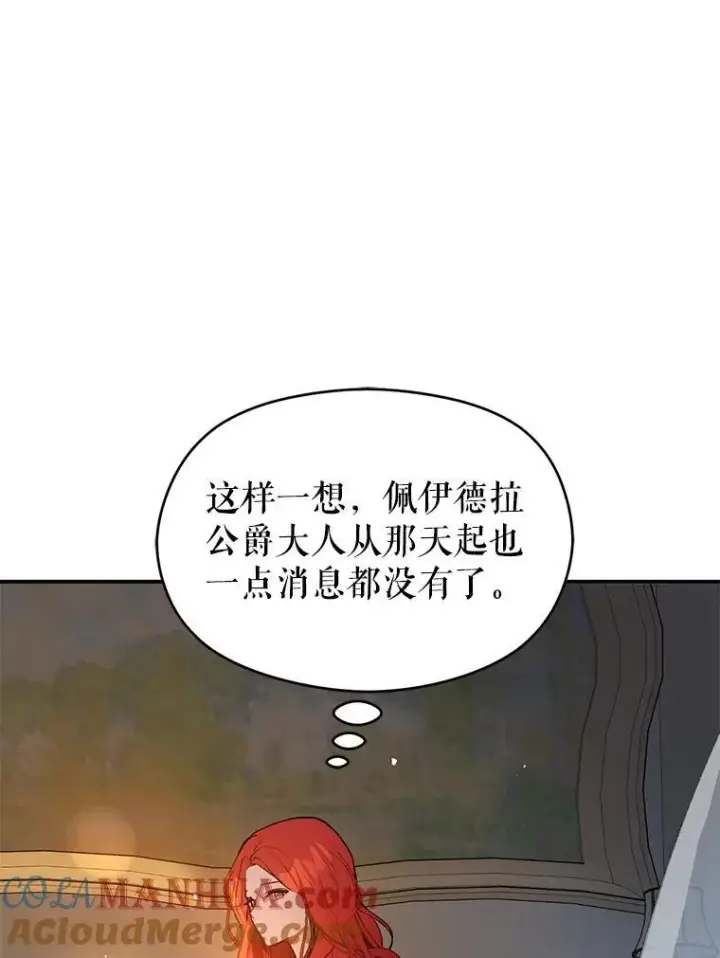 漫画《并不是想引诱男主》71.找到利安第21张图