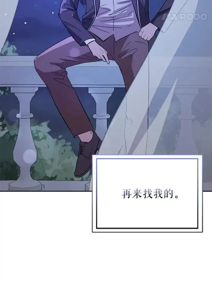 漫画《并不是想引诱男主》71.找到利安第24张图