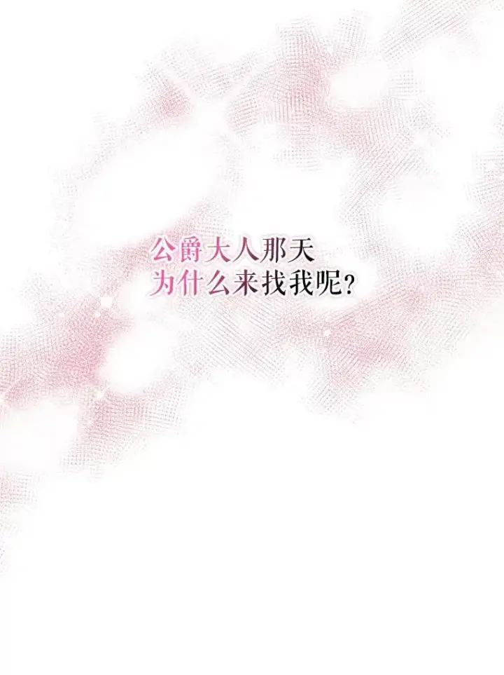 漫画《并不是想引诱男主》71.找到利安第28张图