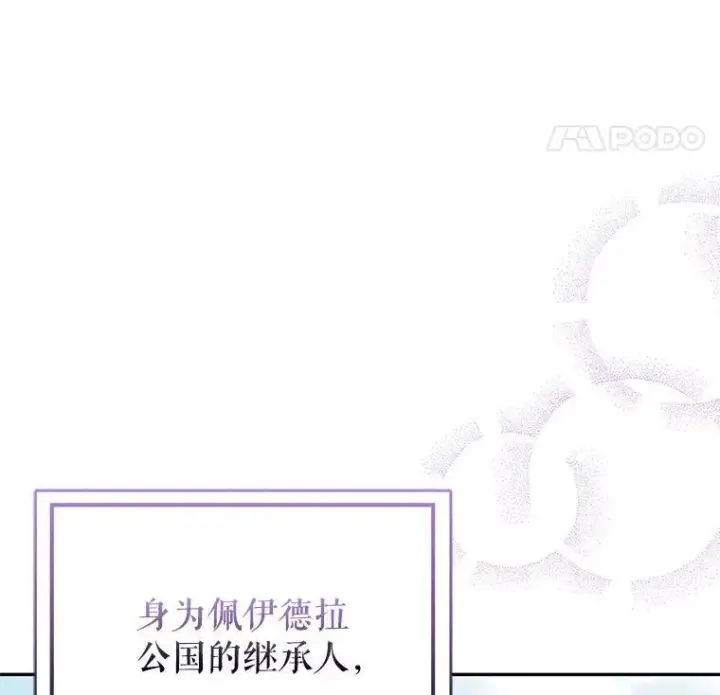 漫画《并不是想引诱男主》71.找到利安第31张图