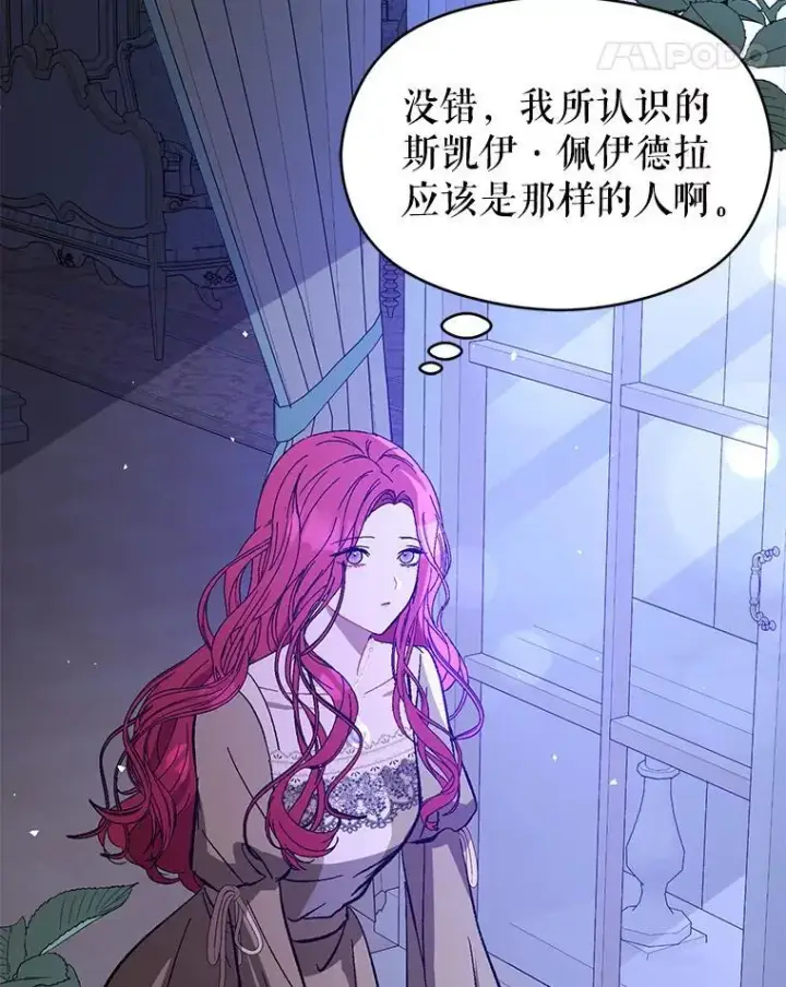 漫画《并不是想引诱男主》71.找到利安第42张图
