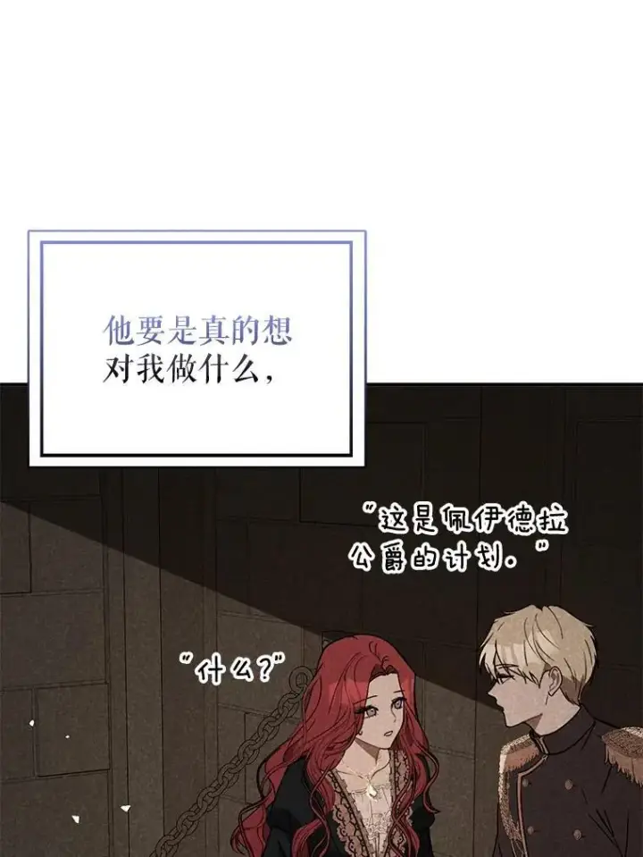 漫画《并不是想引诱男主》71.找到利安第50张图