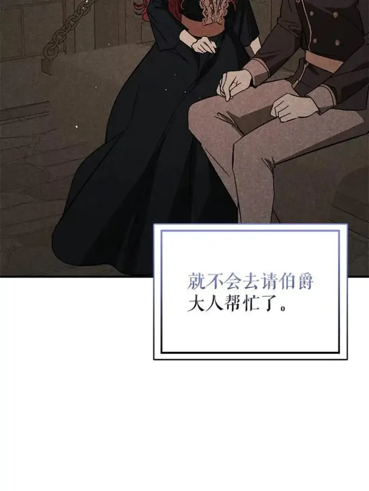 漫画《并不是想引诱男主》71.找到利安第51张图