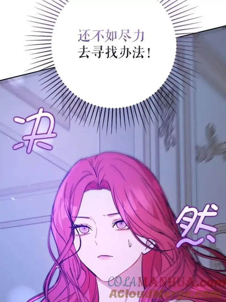 漫画《并不是想引诱男主》71.找到利安第65张图