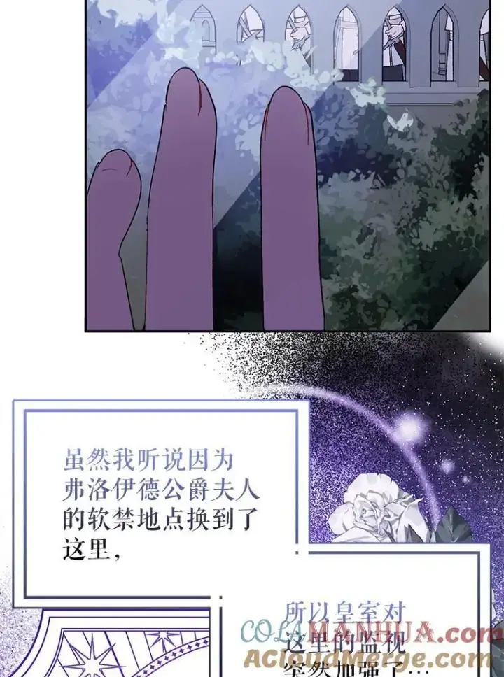 漫画《并不是想引诱男主》71.找到利安第73张图