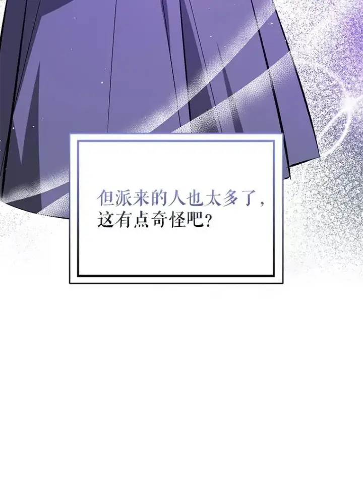 漫画《并不是想引诱男主》71.找到利安第75张图