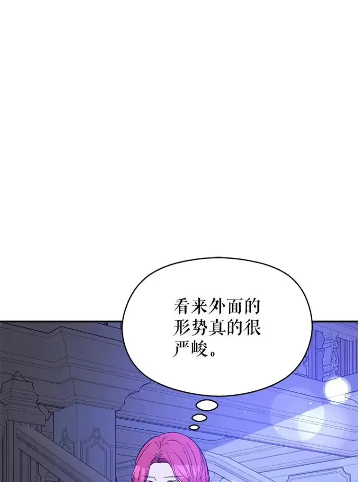漫画《并不是想引诱男主》71.找到利安第76张图