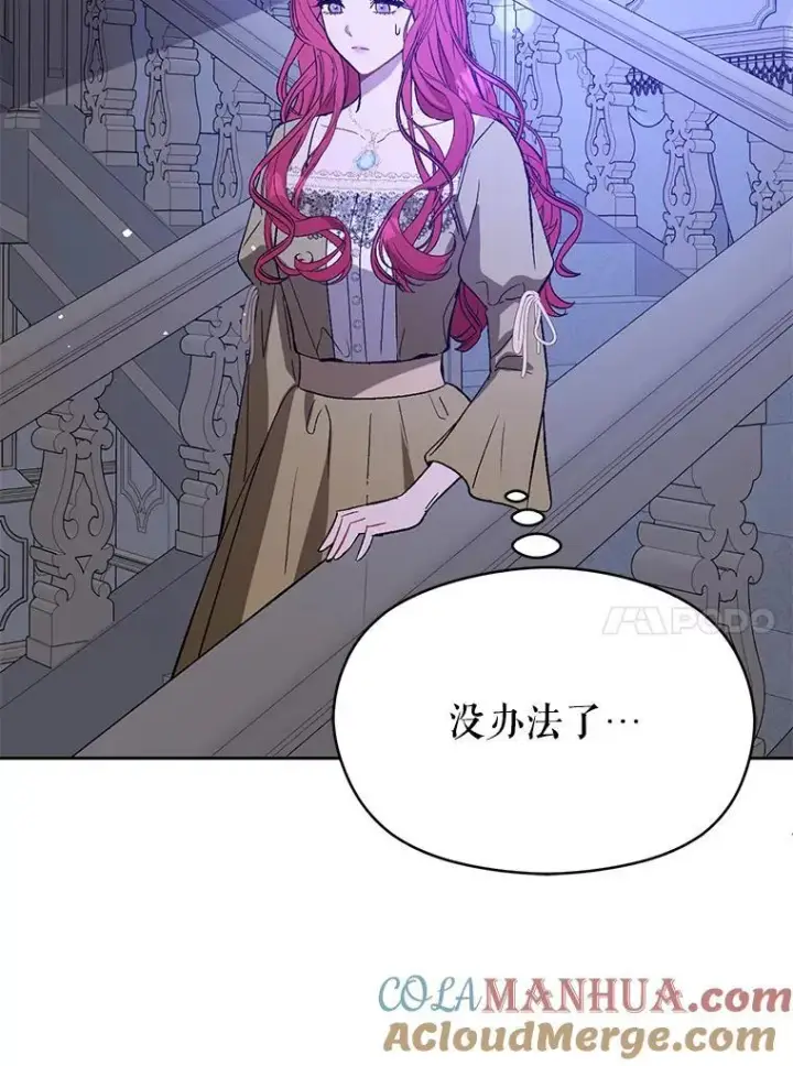 漫画《并不是想引诱男主》71.找到利安第77张图