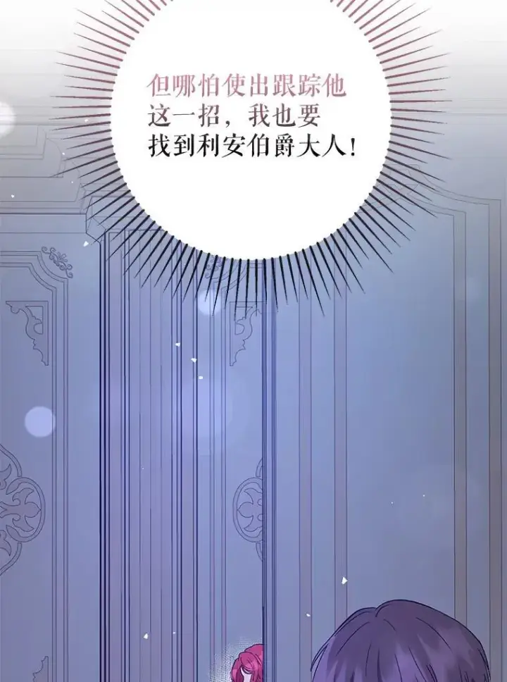 漫画《并不是想引诱男主》71.找到利安第82张图