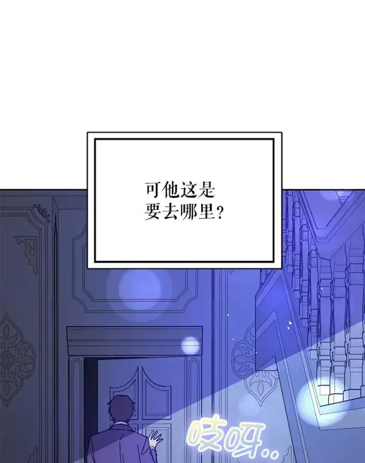 漫画《并不是想引诱男主》71.找到利安第88张图