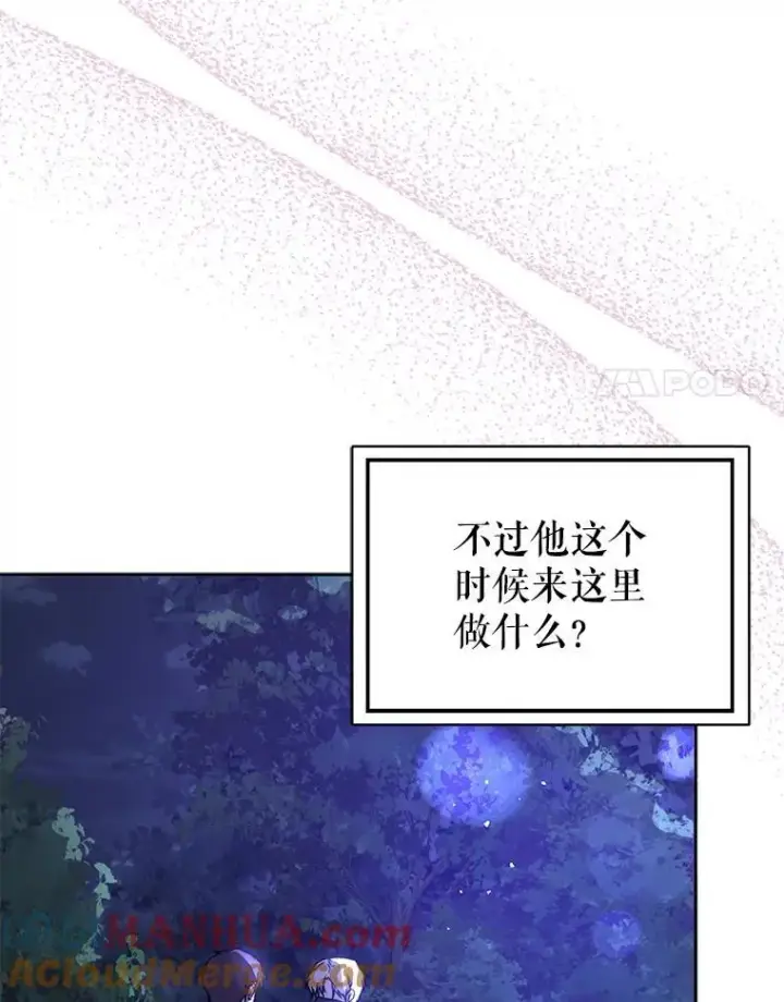 漫画《并不是想引诱男主》71.找到利安第97张图