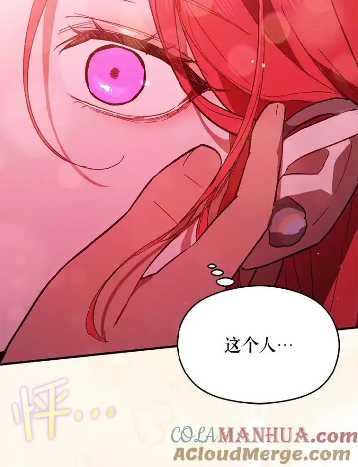 漫画《并不是想引诱男主》83.真心告白第101张图