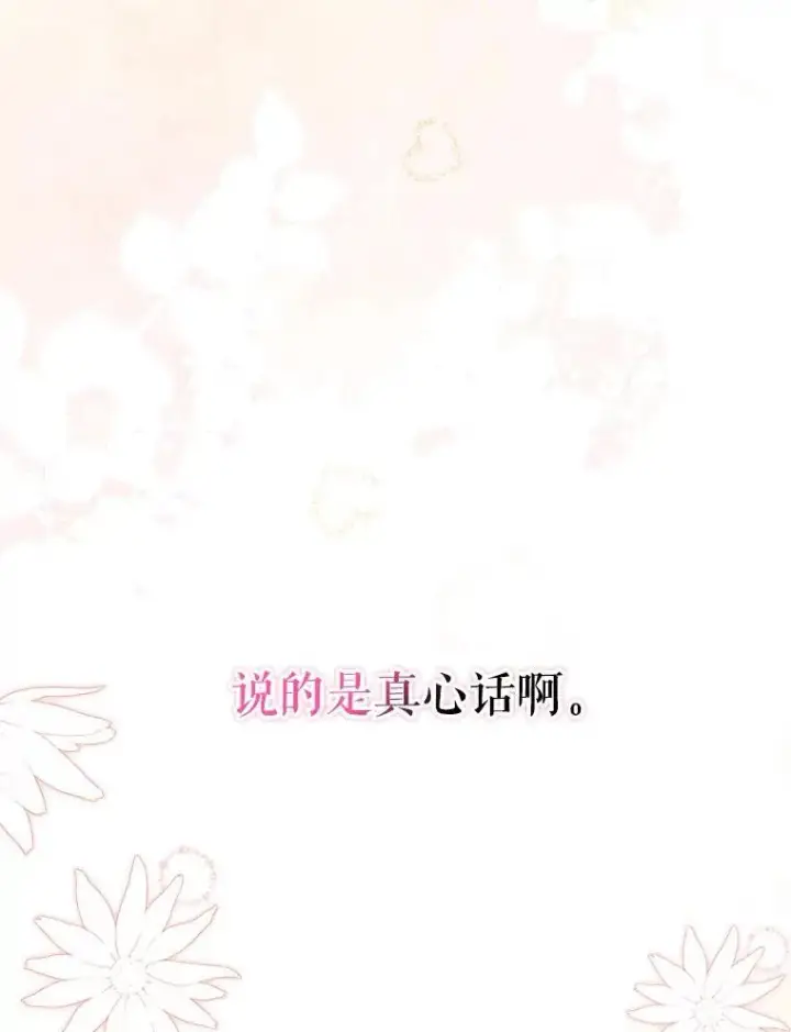 漫画《并不是想引诱男主》83.真心告白第102张图