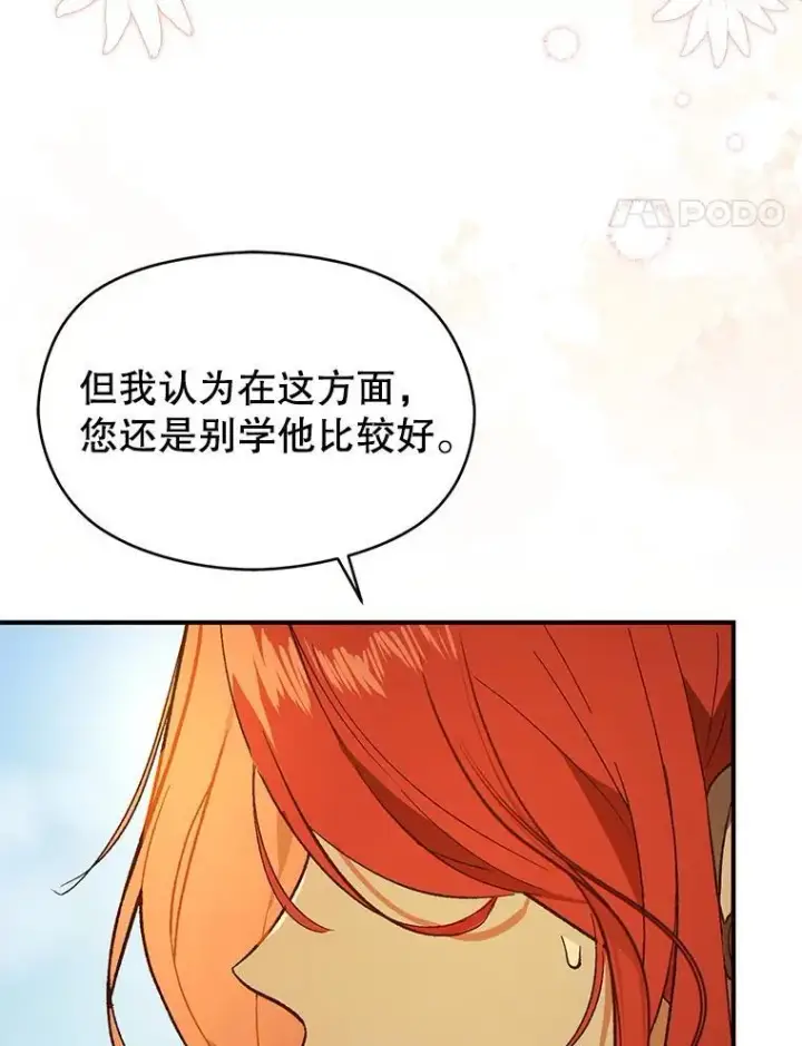 漫画《并不是想引诱男主》83.真心告白第103张图