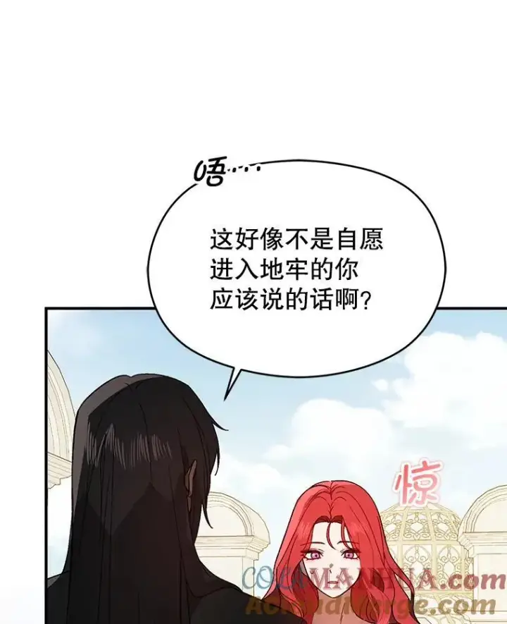 漫画《并不是想引诱男主》83.真心告白第105张图