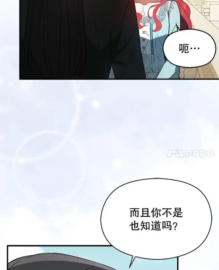 漫画《并不是想引诱男主》83.真心告白第106张图
