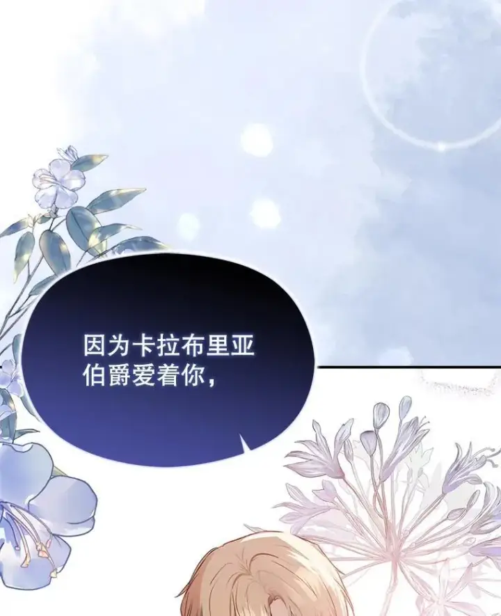 漫画《并不是想引诱男主》83.真心告白第108张图