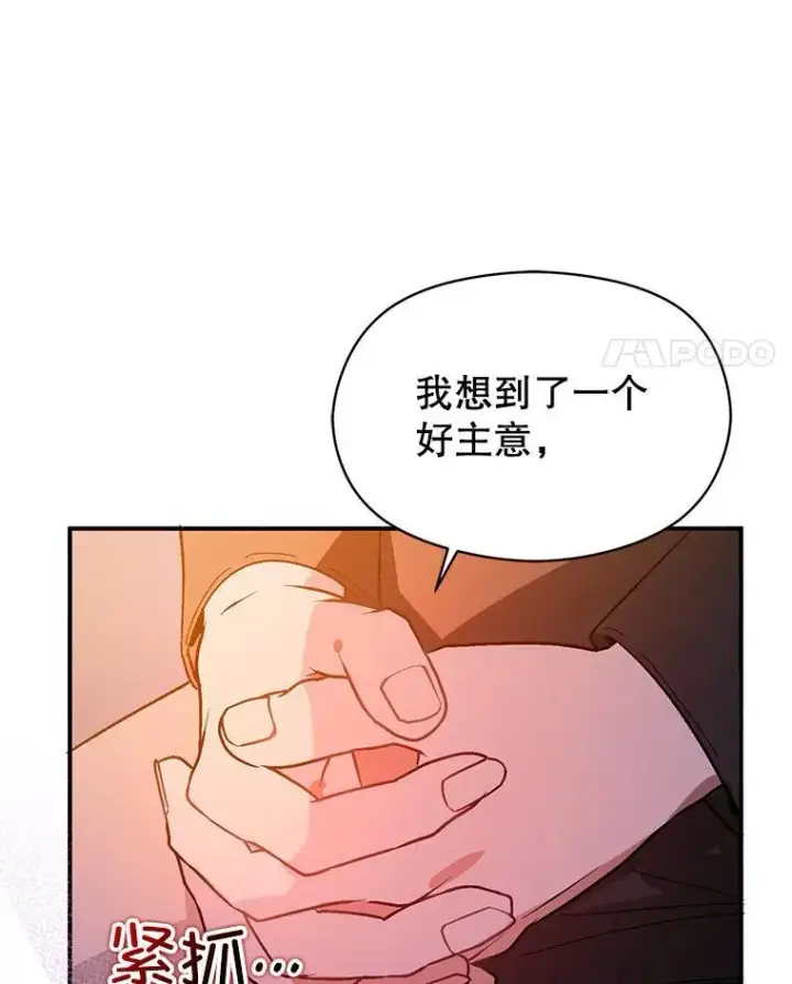 漫画《并不是想引诱男主》83.真心告白第11张图