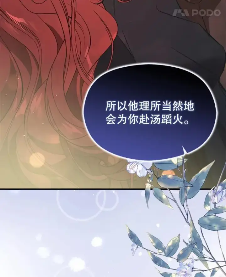 漫画《并不是想引诱男主》83.真心告白第110张图
