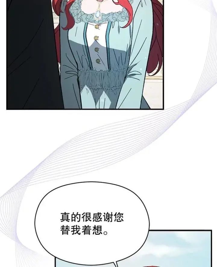 漫画《并不是想引诱男主》83.真心告白第112张图