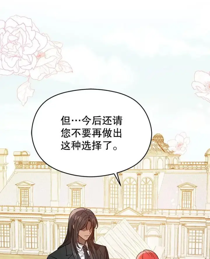 漫画《并不是想引诱男主》83.真心告白第114张图