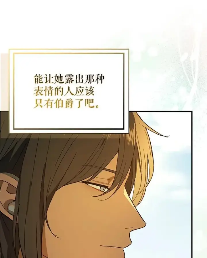 漫画《并不是想引诱男主》83.真心告白第116张图