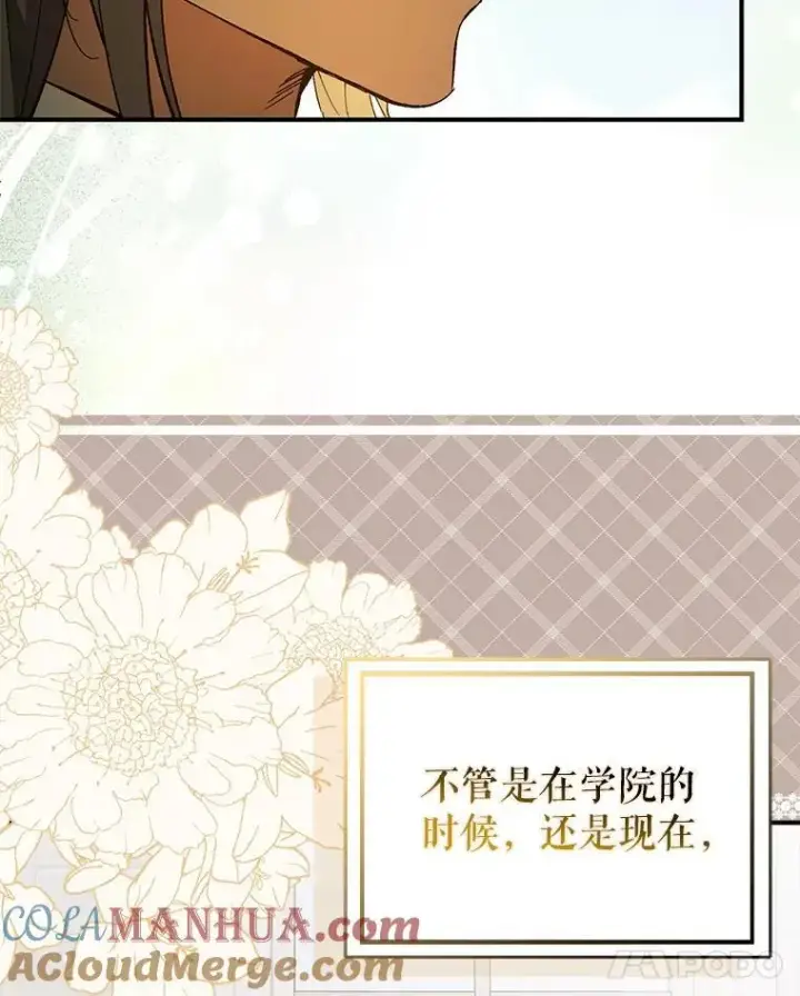漫画《并不是想引诱男主》83.真心告白第117张图