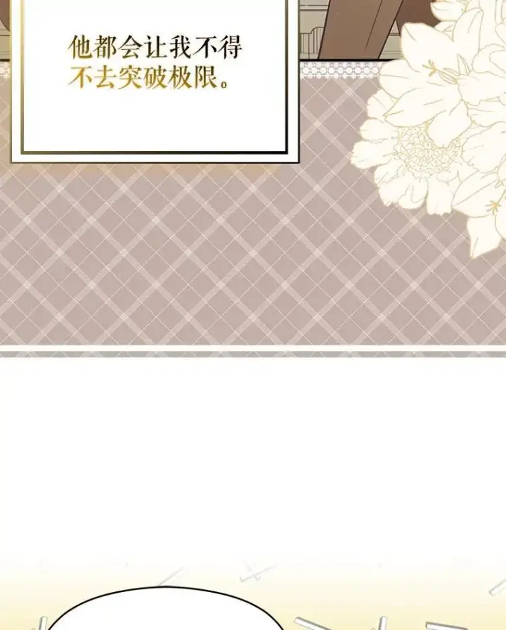 漫画《并不是想引诱男主》83.真心告白第119张图