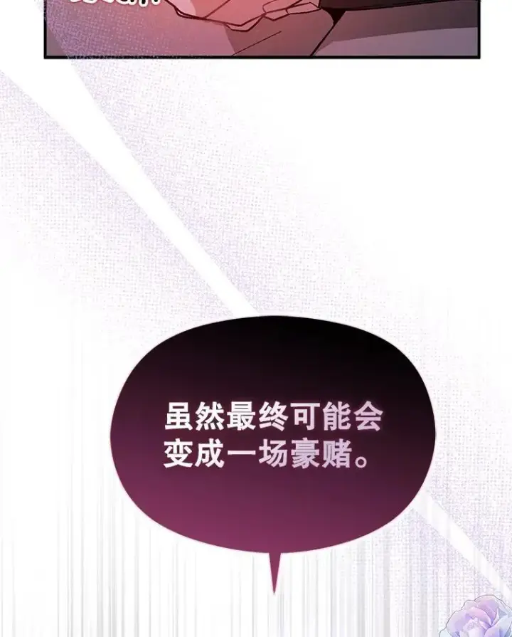 漫画《并不是想引诱男主》83.真心告白第12张图