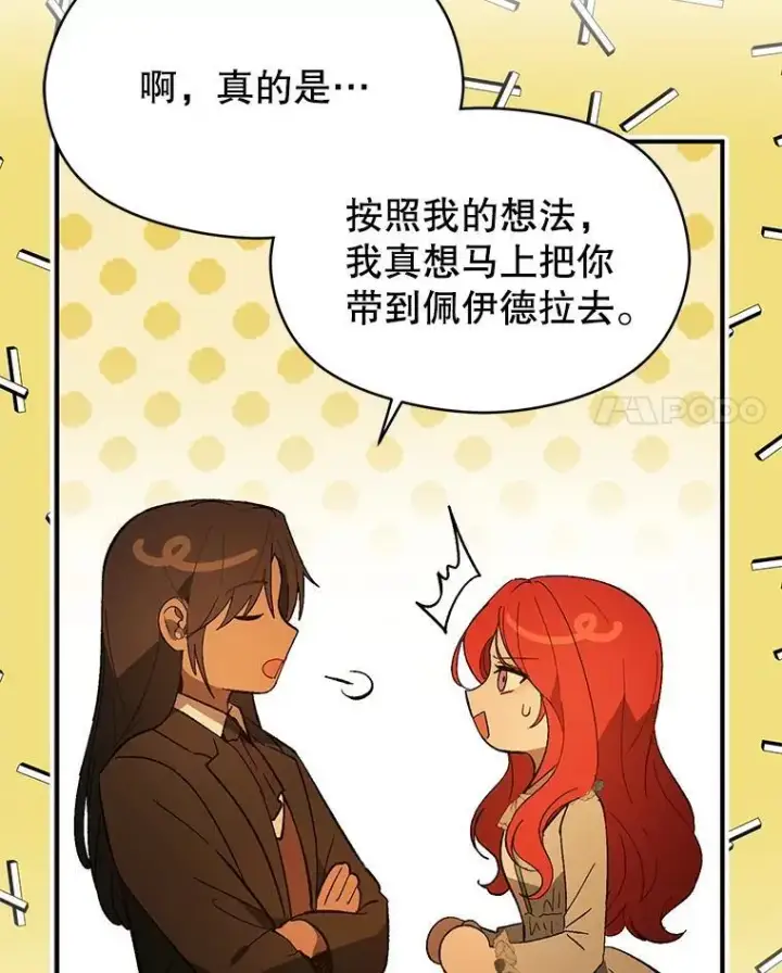 漫画《并不是想引诱男主》83.真心告白第120张图