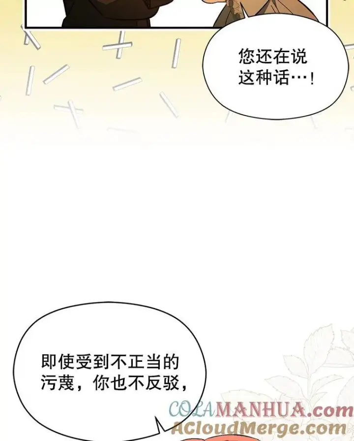 漫画《并不是想引诱男主》83.真心告白第121张图