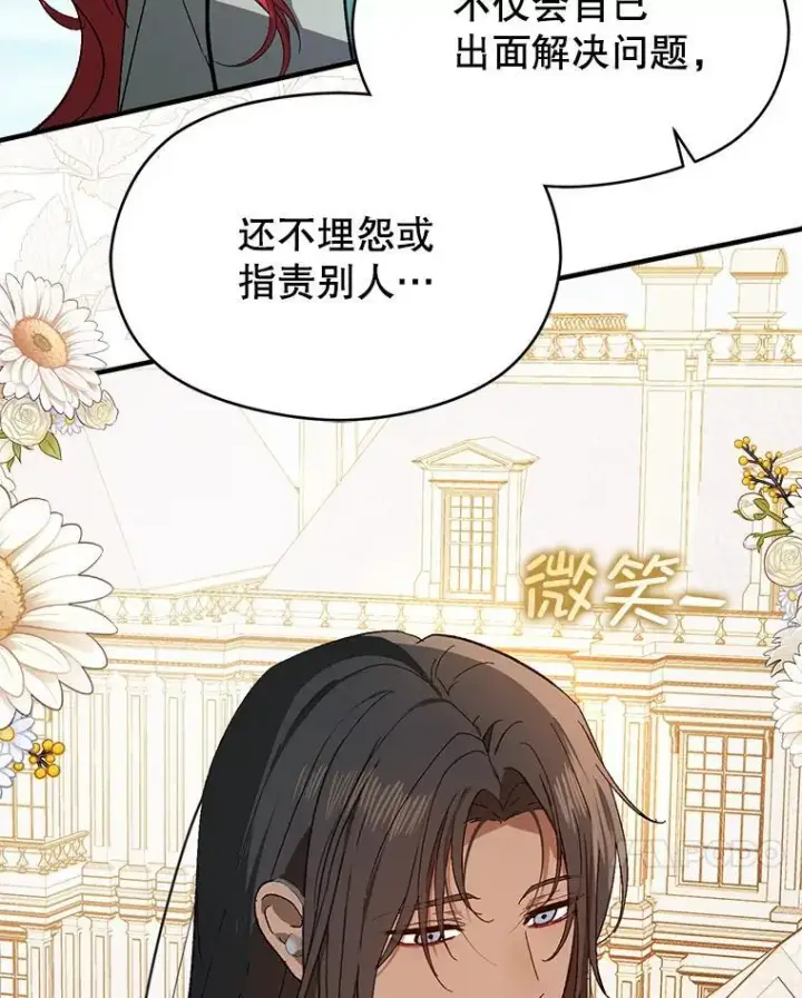漫画《并不是想引诱男主》83.真心告白第123张图