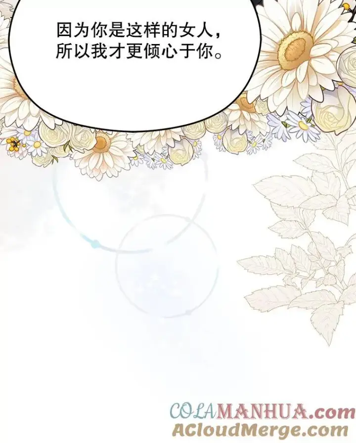漫画《并不是想引诱男主》83.真心告白第125张图