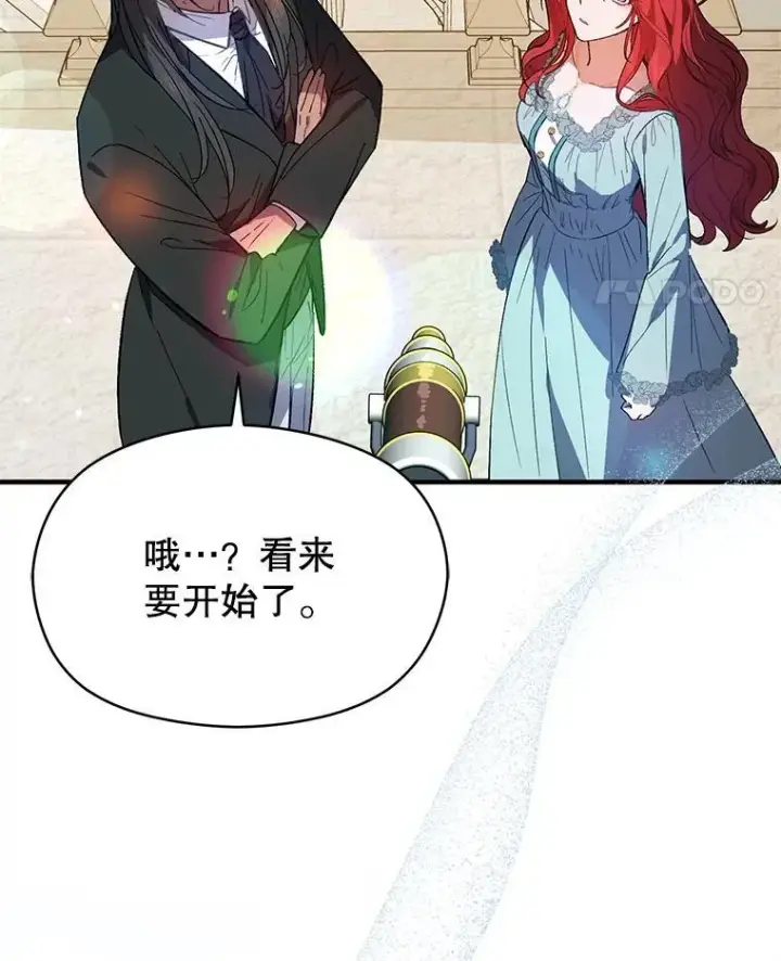 漫画《并不是想引诱男主》83.真心告白第127张图