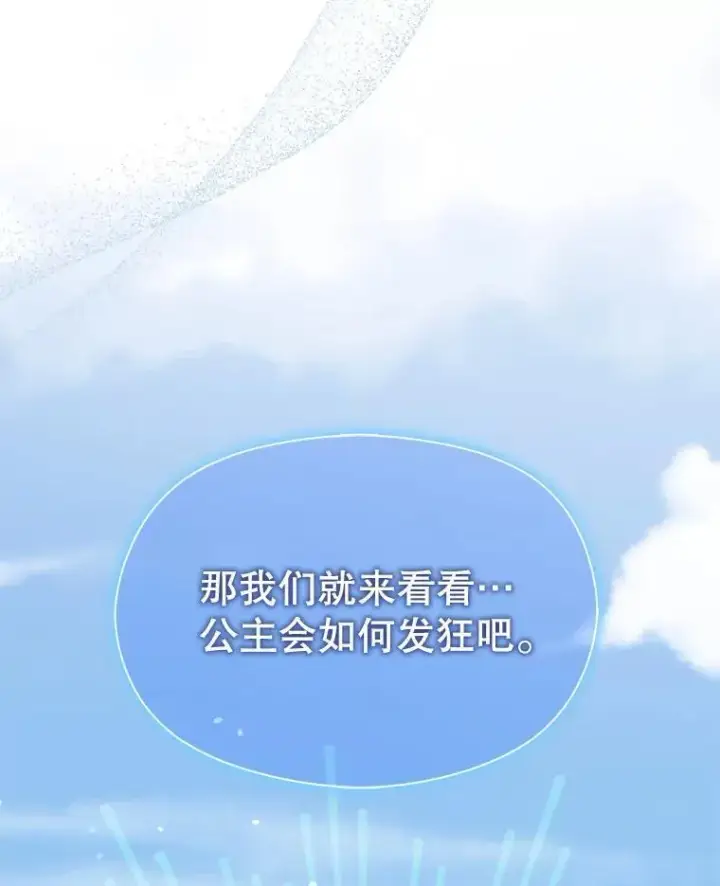 漫画《并不是想引诱男主》83.真心告白第128张图