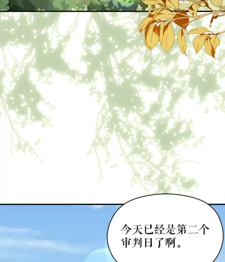 漫画《并不是想引诱男主》83.真心告白第19张图