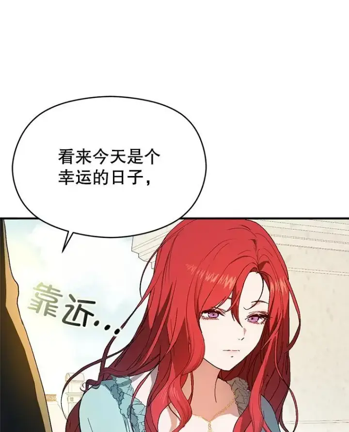 漫画《并不是想引诱男主》83.真心告白第23张图