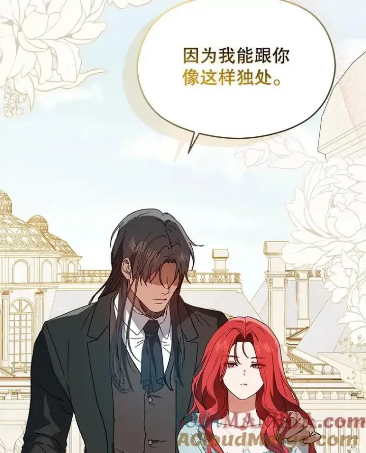 漫画《并不是想引诱男主》83.真心告白第25张图