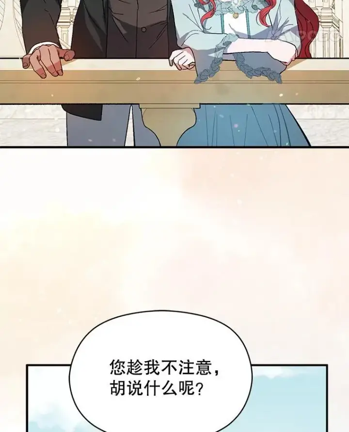 漫画《并不是想引诱男主》83.真心告白第26张图