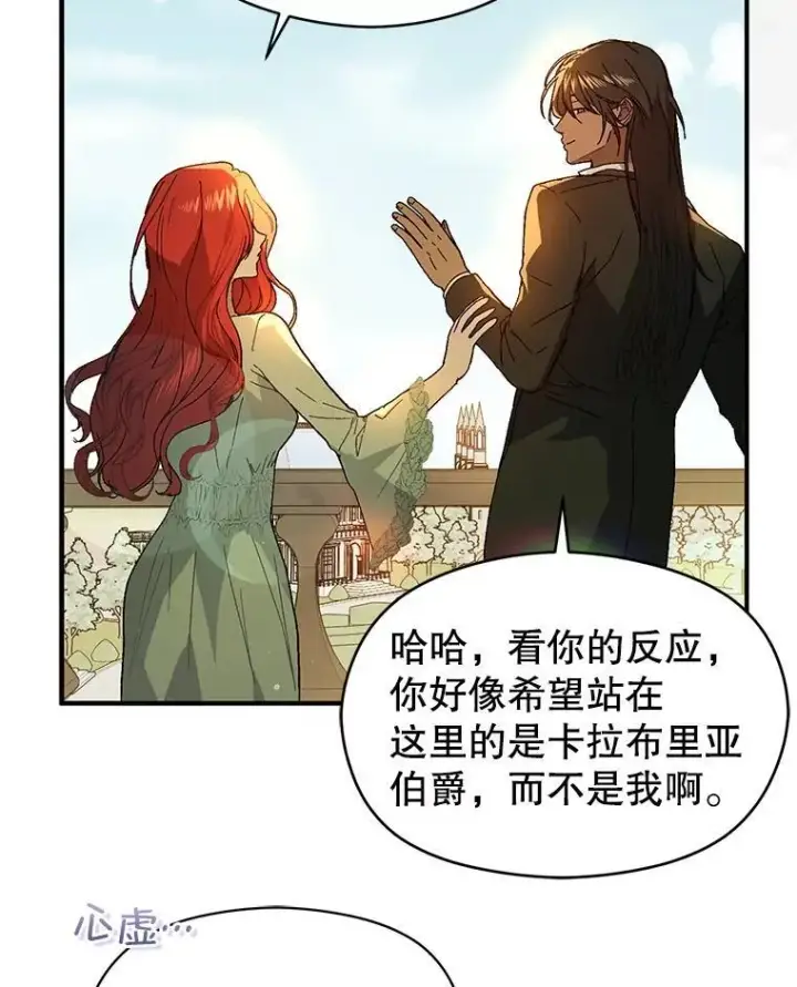 漫画《并不是想引诱男主》83.真心告白第27张图