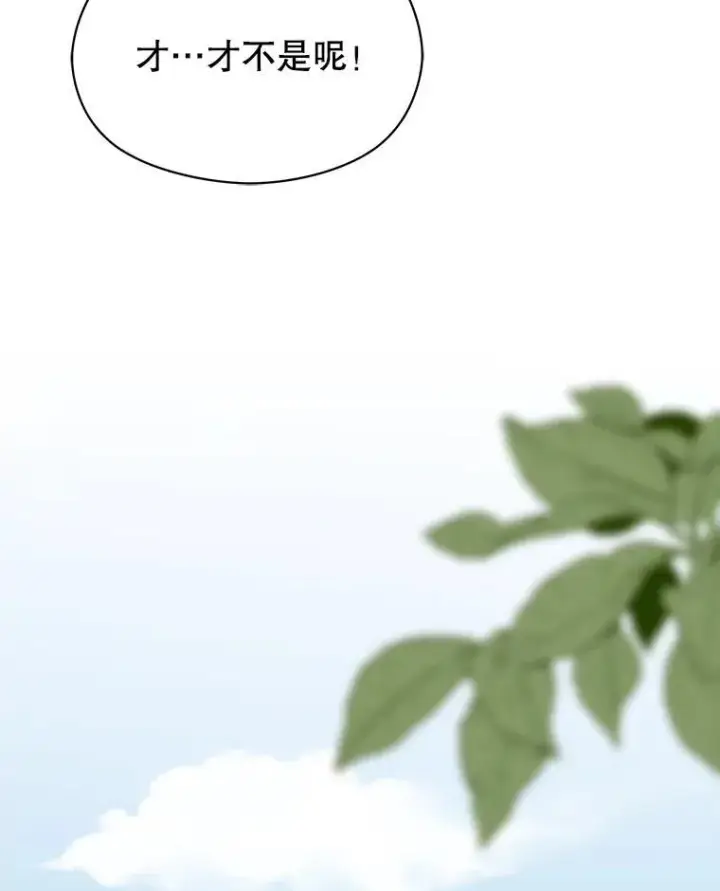 漫画《并不是想引诱男主》83.真心告白第28张图