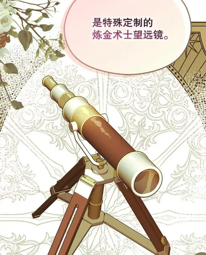漫画《并不是想引诱男主》83.真心告白第31张图