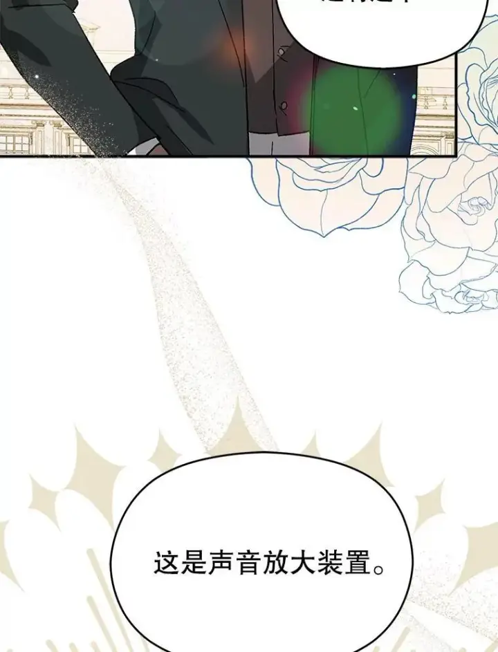 漫画《并不是想引诱男主》83.真心告白第34张图