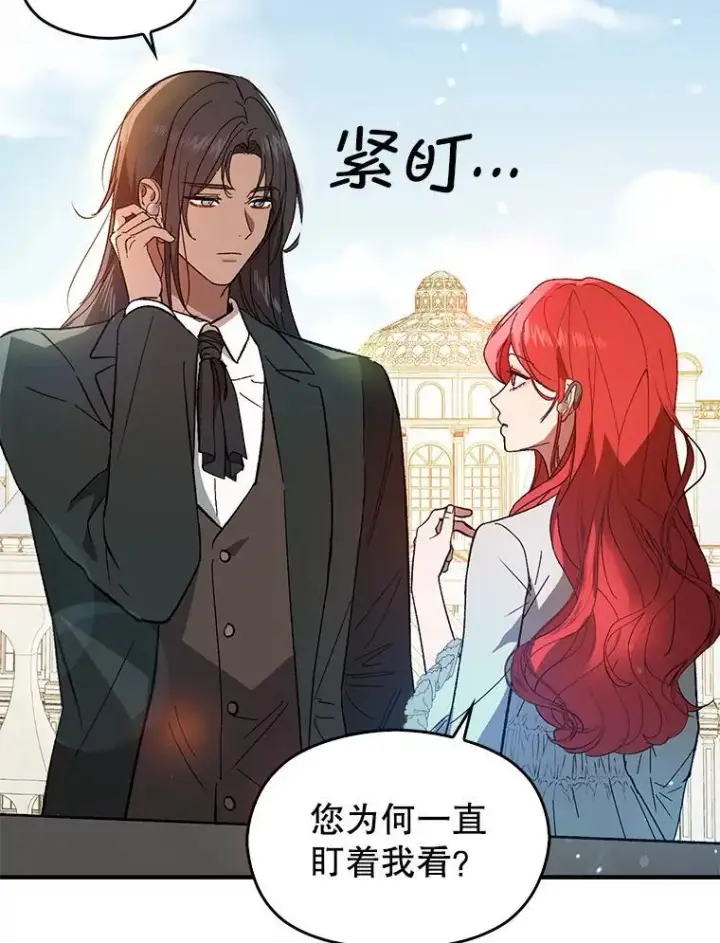 漫画《并不是想引诱男主》83.真心告白第40张图