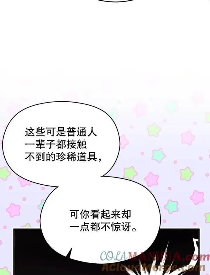 漫画《并不是想引诱男主》83.真心告白第41张图